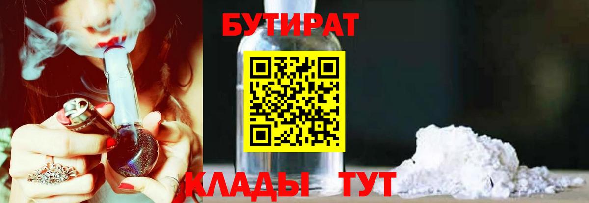 Бутират  Вход с VPN  Урус-Мартан  Бутират бутандиол 