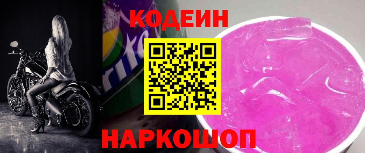 Codein Purple Drank  Вход с VPN  Урус-Мартан 