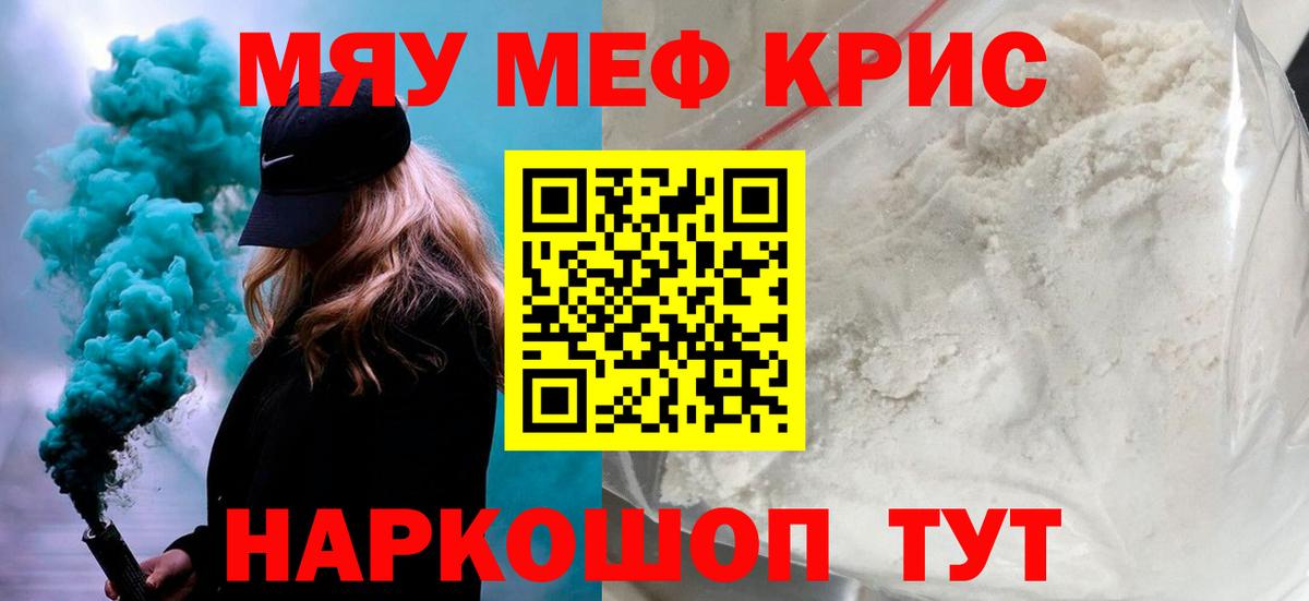 Мефедрон кристаллы Урус-Мартан