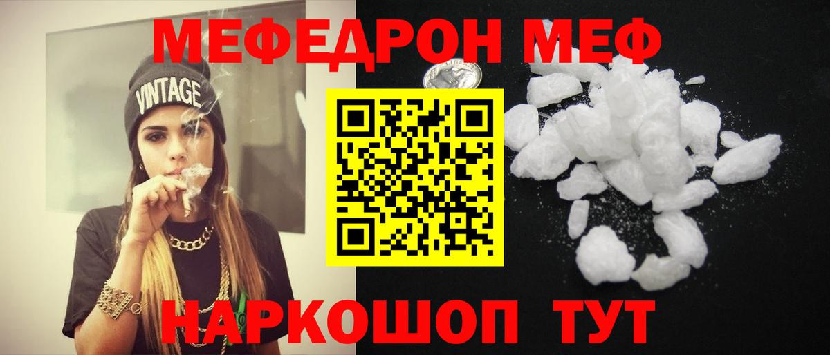 Меф  Меф mephedrone  МЯУ-МЯУ  Вход с VPN  Урус-Мартан 